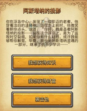 不思議迷宮阿斯塔納的投影各選項(xiàng)獎(jiǎng)勵(lì)一覽
