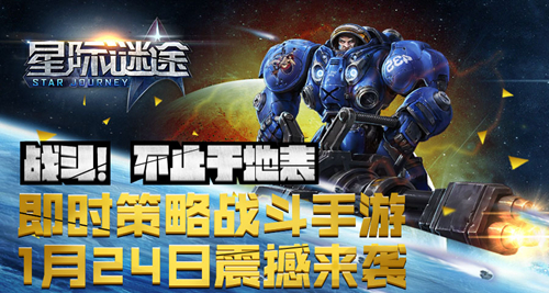星際策略戰(zhàn)斗手游《星際謎途》下周上線
