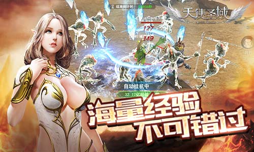 挑戰(zhàn)無盡試煉!《天使圣域》海量經(jīng)驗(yàn)來襲