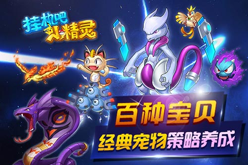 童年經(jīng)典再現(xiàn) 《掛機(jī)吧小精靈》定檔2月首發(fā)