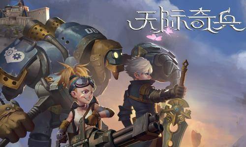 五人PK混戰(zhàn) 《天際奇兵》無雙亂斗來襲