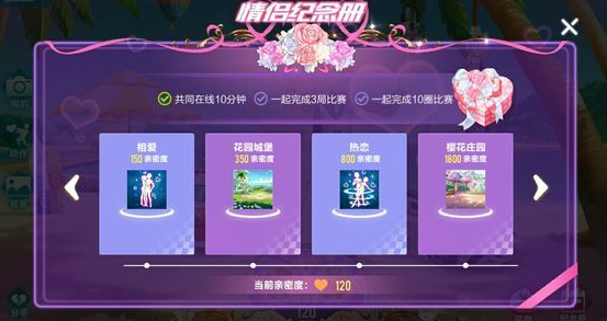 QQ飛車手游情侶紀念冊任務(wù)完成獎勵匯總