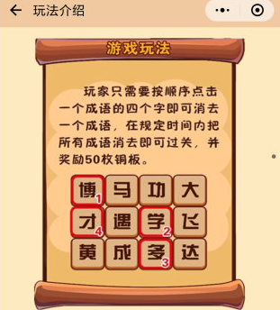 成語消消看各關(guān)卡答案 成語消消看答案是什么