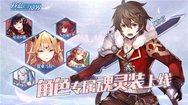 全新玩法解鎖! 《蒼藍境界》魂靈裝今日實裝