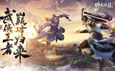 我有故事你有酒嗎?《臥虎藏龍貳》玩家情緣盤點