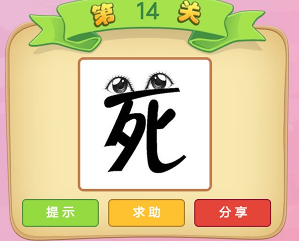 微信成語(yǔ)猜猜看翰林關(guān)卡答案大全