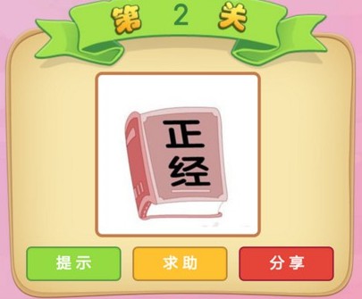 微信成語(yǔ)猜猜看翰林第51-56關(guān)答案大全
