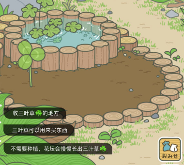 旅行青蛙三葉草成熟時(shí)間詳解 三葉草多久長(zhǎng)出來