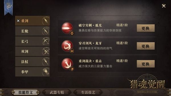 獵魂覺醒符文解鎖方法攻略 符文怎么解鎖