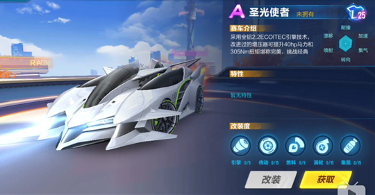 QQ飛車手游圣光使者改裝方案推薦