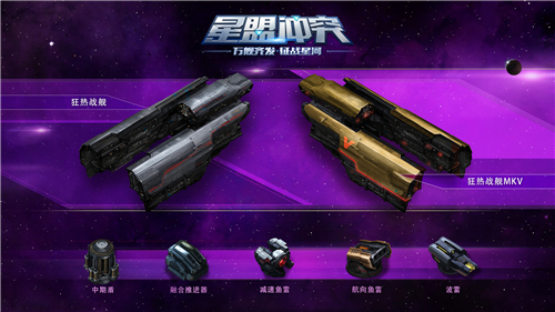 《星盟沖突》狂熱戰(zhàn)列艦星區(qū)補給活動正式開啟