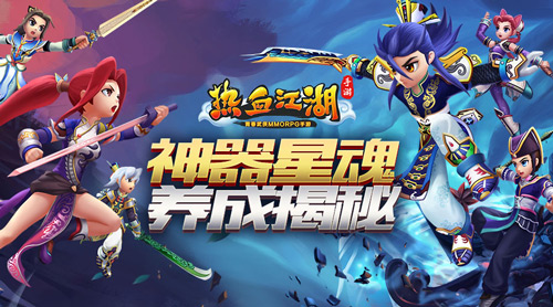 喚醒神器星魂 《熱血江湖手游》養(yǎng)成新玩法揭秘
