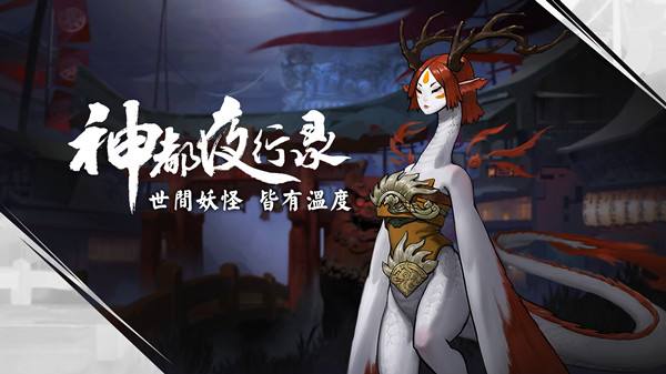 神都夜行錄什么時(shí)候公測(cè)  神都夜行錄公測(cè)介紹