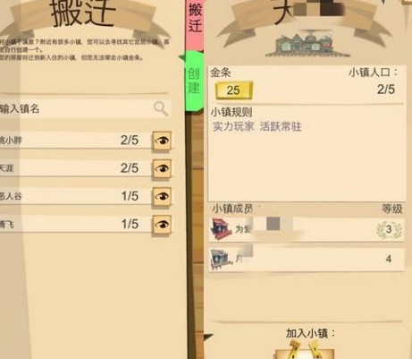 邊境之旅小鎮(zhèn)搬遷方法 邊境之旅小鎮(zhèn)怎么搬遷