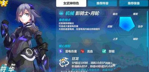 崩壞3影騎士月輪圣痕套裝最強搭配推薦