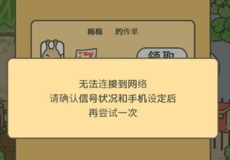 旅行青蛙郵件領(lǐng)不了/無法連接到網(wǎng)絡(luò)怎么辦