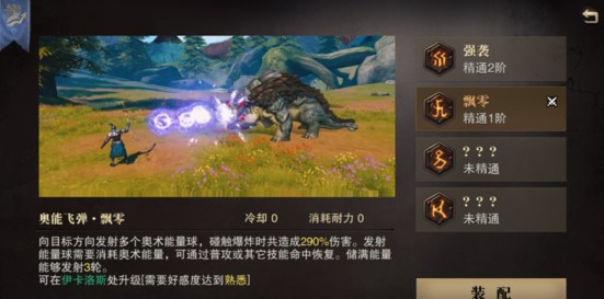 獵魂覺(jué)醒法杖飄零技能學(xué)習(xí)攻略 要多少好感度