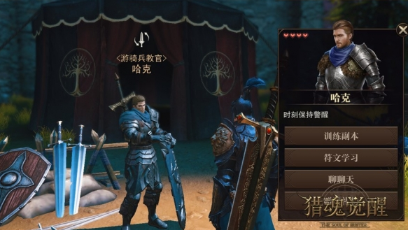 獵魂覺醒符文學(xué)習(xí)方法 獵魂覺醒符文怎么學(xué)習(xí)