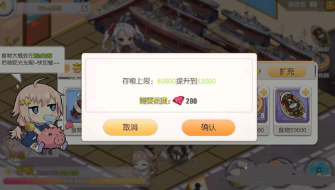 碧藍航線存糧上限分析 碧藍航線存糧怎么增加