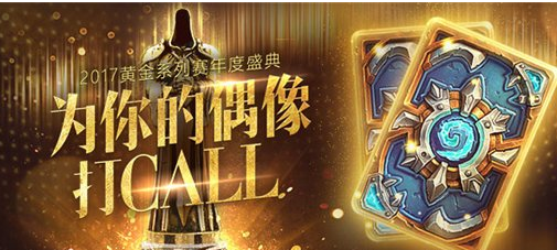 爐石傳說2018電競之星卡背獲得方法攻略