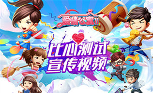 《愛情公寓II》比心測試宣傳視頻曝光