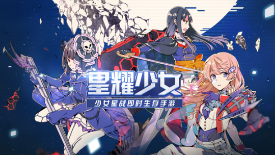 《星耀少女》1月29日公測 事前登錄福利全開