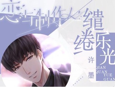 戀與制作人針管獲取攻略 針管怎么獲得