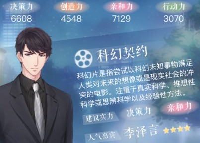 戀與制作人科幻契約攻略 科幻契約羈絆搭配