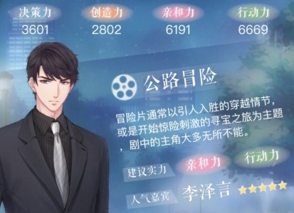 戀與制作人公路冒險攻略 公路冒險羈絆搭配
