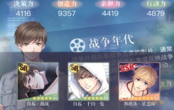 戀與制作人戰(zhàn)爭年代攻略 戰(zhàn)爭年代羈絆搭配