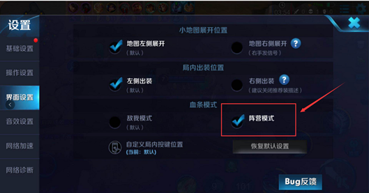王者榮耀血條陣營模式作用 陣營模式有什么用