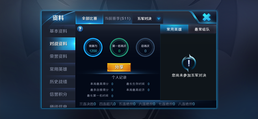 王者榮耀統(tǒng)御力排行榜查看方法攻略
