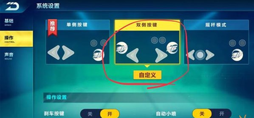 QQ飛車手游鍵位設(shè)置方法 鍵位怎么設(shè)置