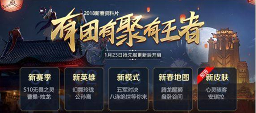 王者榮耀S10賽季新版正式上線(xiàn) 1.29更新了什么