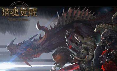 獵魂覺(jué)醒鎧骨魔速刷方法 獵魂覺(jué)醒鎧骨魔怎么刷