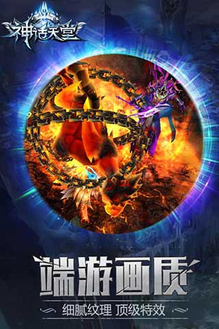 神話天堂截圖4