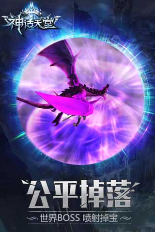 神話天堂截圖2