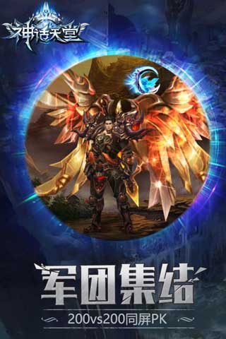 神話天堂截圖5