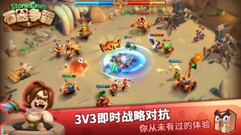石器爭霸截圖4