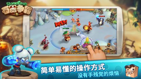 石器爭霸截圖2