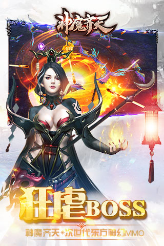 神魔齊天截圖1