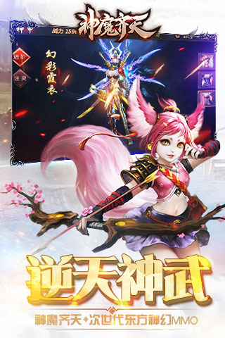神魔齊天截圖4
