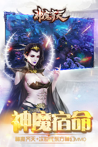 神魔齊天截圖5