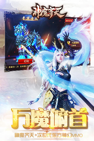 神魔齊天截圖3