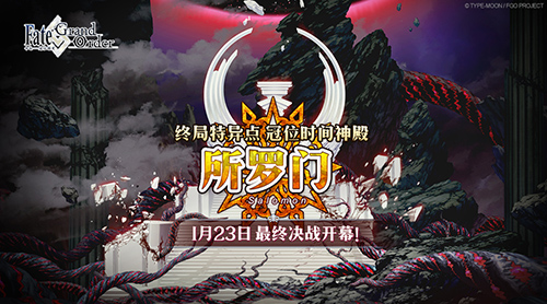 《FGO》終局特異點開幕!花之魔術師梅林限時登場