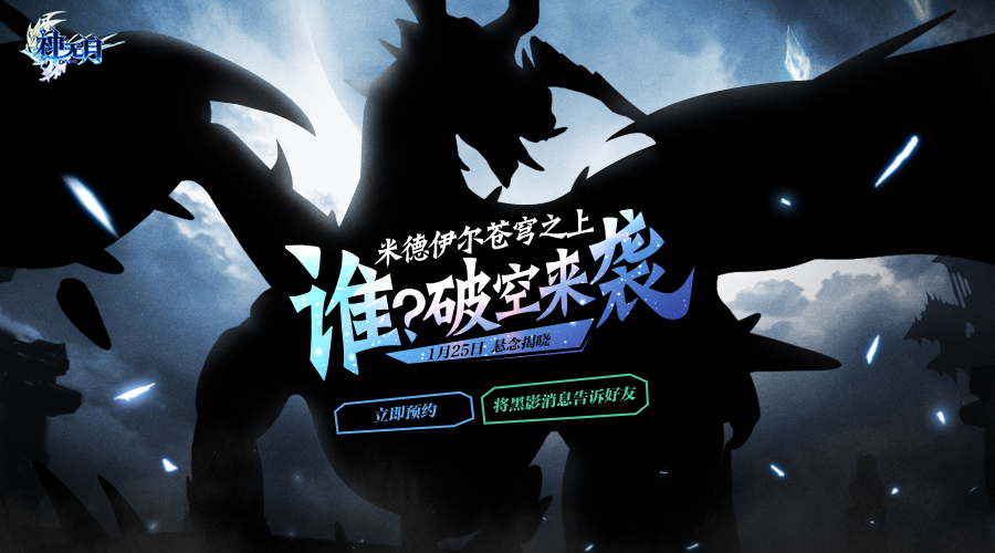 《神無月》神秘黑影曝光在即 諜報首度放出