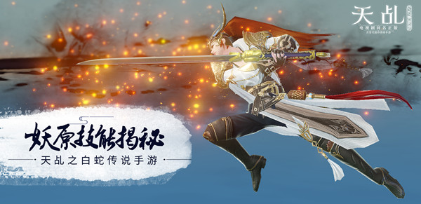 一夢(mèng)玄刀悟飛炎 《天乩》手游妖原技能揭秘