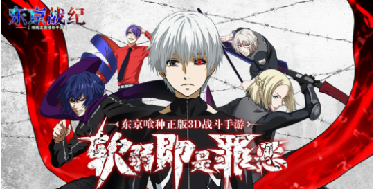 正版3D戰(zhàn)斗手游《東京戰(zhàn)紀(jì)》安卓公測(cè)今日開(kāi)啟